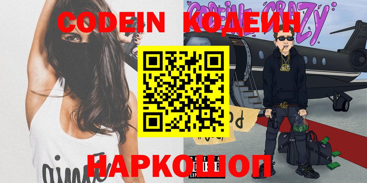 Мценск  Codein напиток Lean (лин)  Кодеиновый сироп Lean Purple Drank  Вход с VPN 
