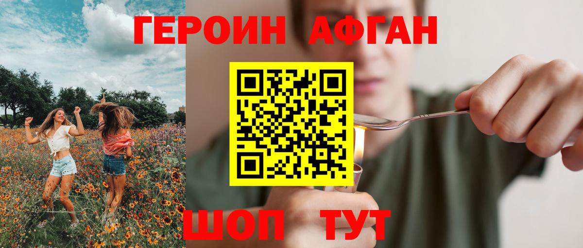 ГЕРОИН белый Мценск