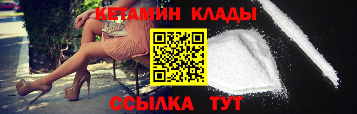 КЕТАМИН VHQ  Вход с VPN  Мценск 