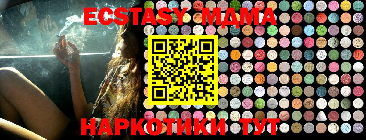 MDMA кристаллы  MDMA молли  МДМА  Вход с VPN  Мценск 