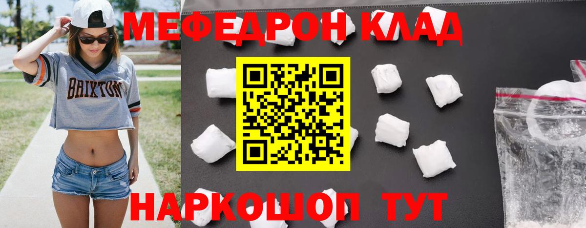 МЕФ кристаллы Мценск
