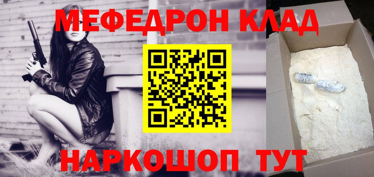 МЕФ VHQ  МЯУ-МЯУ мяу мяу  Меф  Вход с VPN  Мценск  Мефедрон 