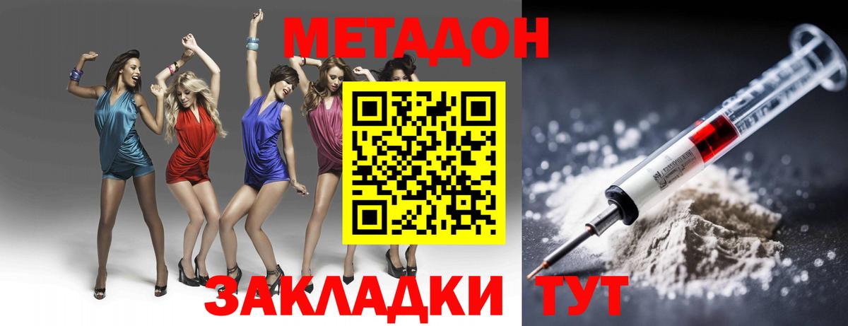Метадон methadone  Вход с VPN  МЕТАДОН methadone  Мценск 
