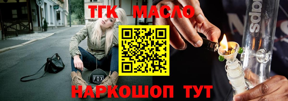 Дистиллят ТГК гашишное масло  Вход с VPN  Дистиллят ТГК Wax  Мценск 